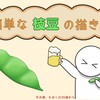 簡単な枝豆の描き方