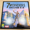 【7wonders】世界の七不思議 第二版＆拡張：都市・指導者たち｜豪華な装いが気になるあの名作ボドゲが届いたよ！気になる中身はどんななの？チェケラッ(_ﾟ∀ﾟ)o彡