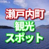 鹿児島県瀬戸内町のふるさと納税は印鑑ケース、マベ、福山のスモークハム が人気のようです。　観光についてシェア