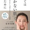 すべて「乾かない肌で」いるために　有村実樹