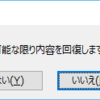 スプレッドシートをダウンロードしてEXCELに変換した際に「問題が見つかりました」とエラーが出た場合の対処