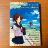 『もし高校野球の女子マネージャーがドラッカーの『マネジメント』を読んだら』岩崎夏海-読書日記