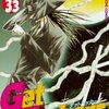 GetBackers 第33巻