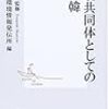 黄砂＋光化学スモッグ　→　鼻炎、のど炎症患者急増