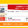 ソラチカルート完全マスター！？陸マイラーなら抑えておきたい３つのこと