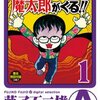 最近の漫画が面白くない理由 ２