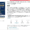 令和6年度中小企業診断士2次試験対策⑳～kindleにて出版が決定、2次試験動画予告