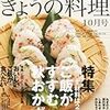 きょうの料理 10月17日の放送を、お見逃しなく！