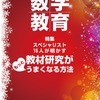 「数学教育」１２月号「教材とコンテキスト」