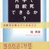 自分で首を絞める「自絞死」 尼崎事件容疑者が実行した凄絶な方法