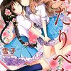 ４コマ漫画のゆる百合コメディ、ふたりべやを紹介！