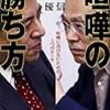 佐高信氏、力道山の事実誤認で訂正させられたことを悔しがる。指摘した側としては、何か、ご免ねえ…