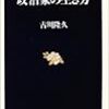 政治家の生き方　2006年03月22日 00:13 