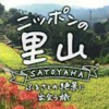 今週放送のNHK「ニッポンの里山 ふるさとの絶景に出会う旅」は白米千枚田が紹介されます