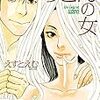 マンガを読むのも読書と言って良いのではないか　～えすとえむ「うどんの女」を読んで～