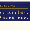 イオンゴールドカードの特典リニューアルで更にGood！成田、新千歳空港等１２空港に！