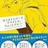 ブレイディみかこ『ぼくはイエローでホワイトで、ちょっとブルー』（新潮社）