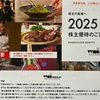 WDI 株主優待 到着、いつ届く、アプリで使う電子チケット