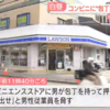 強盗致傷事件！福岡県福岡市東区コンビニ「ローソン福岡若宮五丁目店」