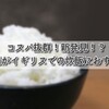 【イギリス 炊飯器】コスパ抜群！新発見！？圧力鍋がイギリスでの炊飯におすすめ！