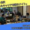 8月29日の夜、HATCHi金沢でパラレルキャリアについて語ります！