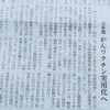 記事：モデルナのがんワクチン記事を読んで。