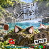 ゲームの滝壺の裏（第125回 ケモミミ）