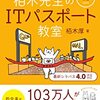 ITパスポート受験体験記…合格ラインは突破！