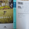 私の読書 ～ 最近読んだ本 ２０２４年 其の一