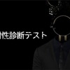 【恐怖耐性診断テスト】ホラー好きも苦手も驚く！あなたの“怖がり度”を一瞬で診断