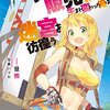 アニメ『自動販売機に生まれ変わった俺は迷宮を彷徨う』2023年7月より放送開始！