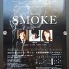 ミュージカルSMOKE@東京芸術劇場シアターウエスト