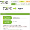 G・U・M(ガム)歯間ブラシの返金案内メールが届きました