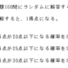 確率の理解（中心極限定理）・問題２－７