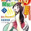 2024年冬アニメ1話感想：名湯『異世界の湯』開拓記 ～アラフォー温泉マニアの転生先は、のんびり温泉天国でした～