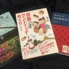 【県外脱出】旅行まだできないので本を読んで思いを馳せる【したいです…】