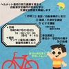 【お知らせ】親子で学ぶ、自転車交通安全教室を開催します。《7月23日（日）》