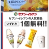 ソフトバンク SUPER! FRIDAY 今月はセブンイレブン アイスかコーヒー