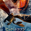 「ヒックとドラゴン」（2025）大怪鳥戦争！少年たちの活躍で世界は変えられる！