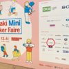 Ogaki Mini Maker Faire 2022にいたSeeed製品