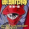 928『KAIKETSU！赤頭巾侍』