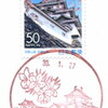 【風景印】和歌山中央郵便局