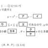 徳島県教員採用試験の問題【2019年中高共通第2問】