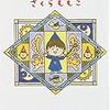 さくらももこさんの影響で買った絵本、エロール・ル・カイン4冊