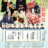 大阪松竹座新築開場二十周年記念『七月大歌舞伎』夜の部　関西・歌舞伎を愛する会 第二十六回＠大阪松竹座（16:00〜）　1F-18-6