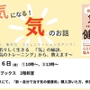 【ｲﾍﾞﾝﾄ】元気になる❣「気」のお話✨4/26(金)クワノブックス（朝倉市甘木）さんにて