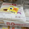 ファミマのファミマルスイーツ、タイムセールと80円引きクーポンでほぼタダなのバグだろw