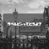 ラペルピンって付けたことある？ラペルピンについて思うこと。