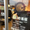 ココイチ宇治小倉店　地元では大人しくしていたのに(^_^;) 意外なことから顔バレした　こてつパパ(笑)　