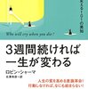 【リワイヤリング】自分の人生を取り戻せ【ブレイン】
